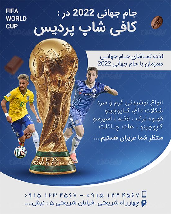 استوری اینستاگرام جام جهانی 2022