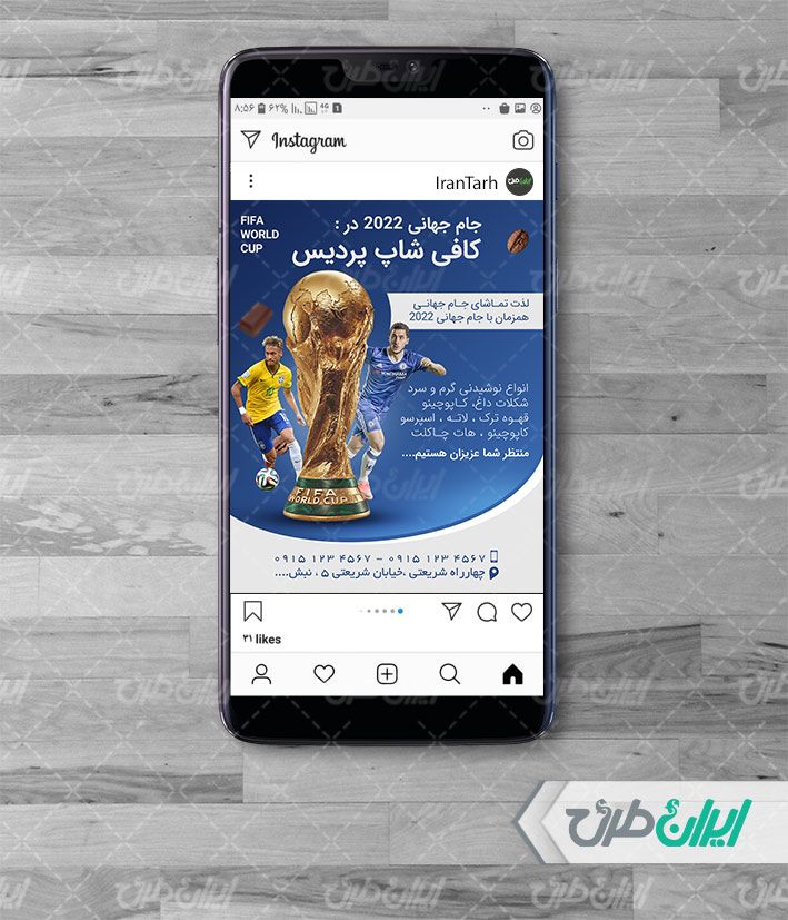 دانلود پست اینستاگرام جام جهانی 2022