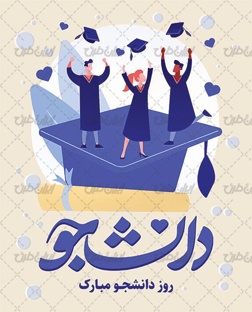 استوری اینستاگرام روز دانشجو