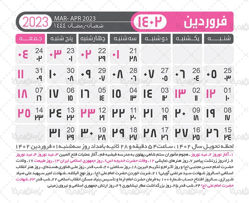 تقویم سال1402