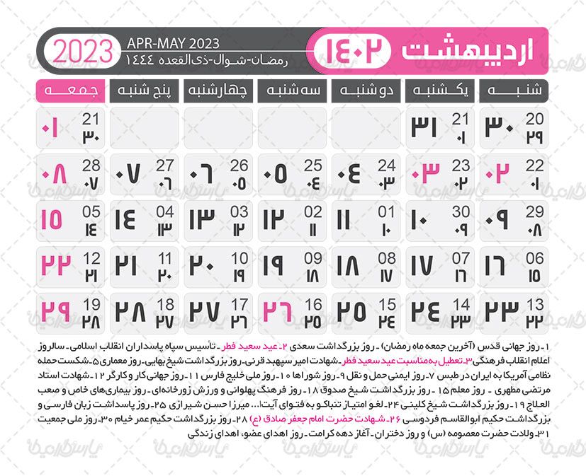 تقویم  سال 1402 هجری شمسی