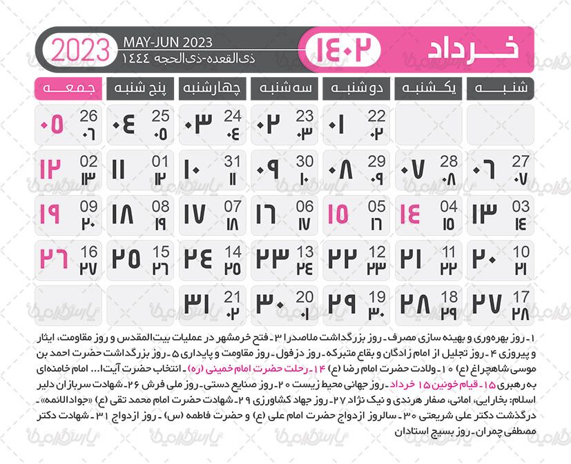 تقویم لایه باز 1402
