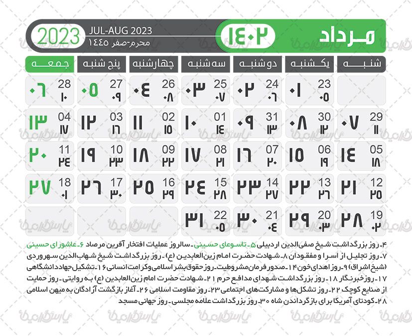 تقویم لایه باز سال 1402