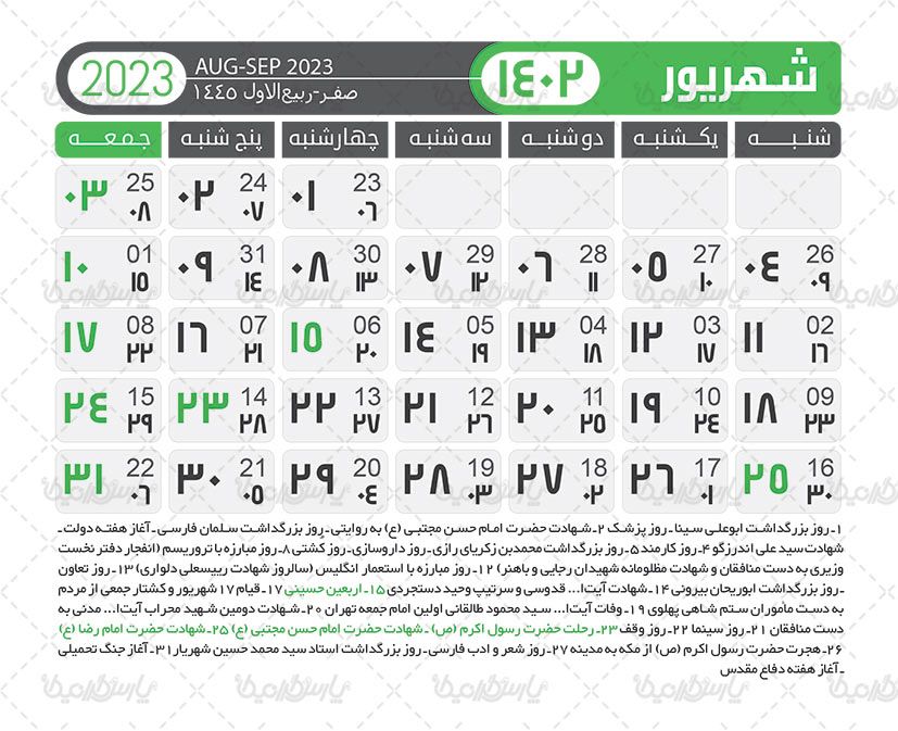 تقویم لایه باز سال 1402 هجری شمسی