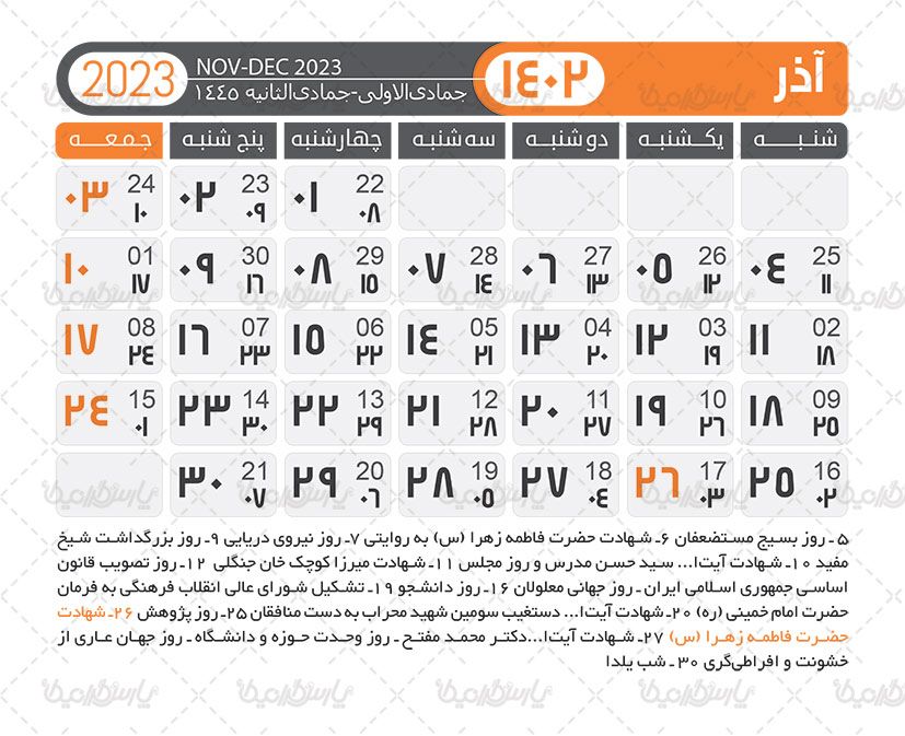 دانلود تقویم 1402