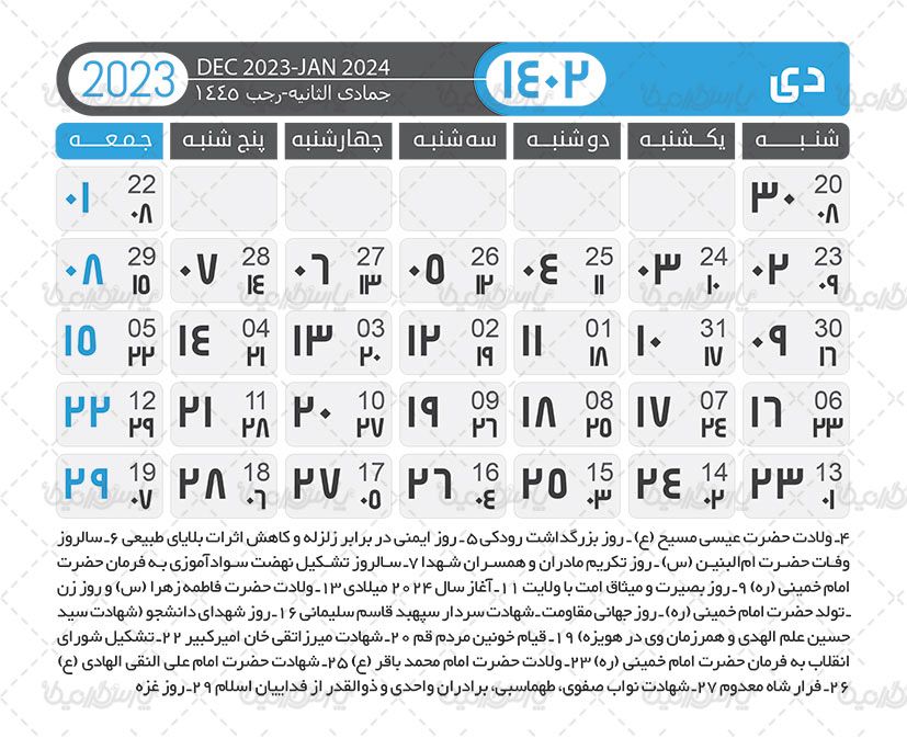 دانلود تقویم 1402