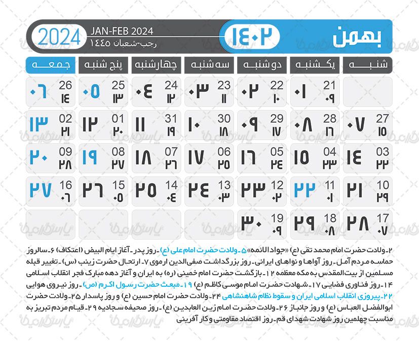 دانلود تقویم سال 1402