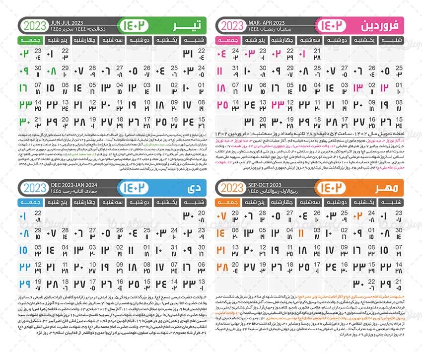 تقویم 1402 هجری شمسی
