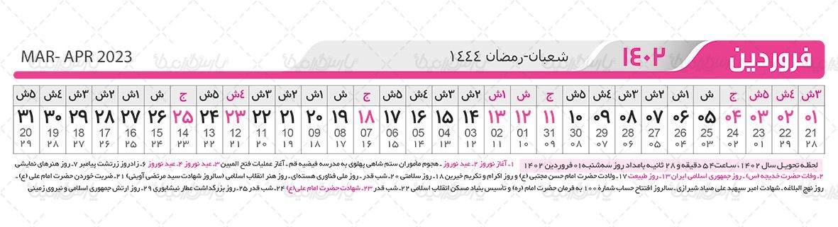 تقویم سال1402