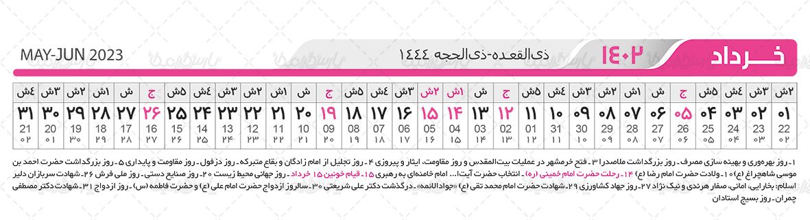 تقویم لایه باز 1402