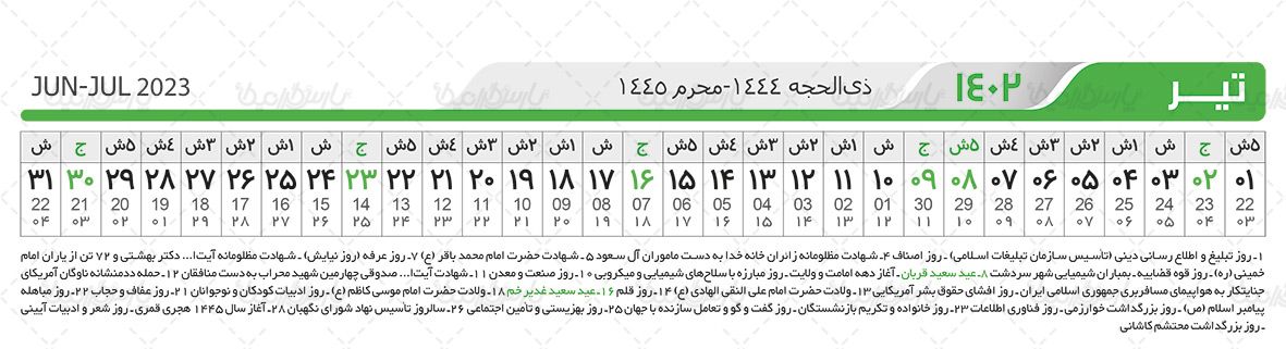 تقویم لایه باز سال 1402