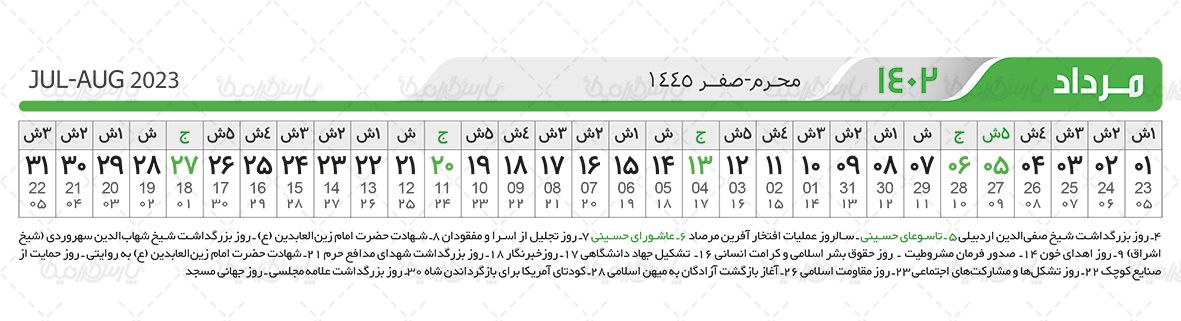 تقویم لایه باز سال 1402