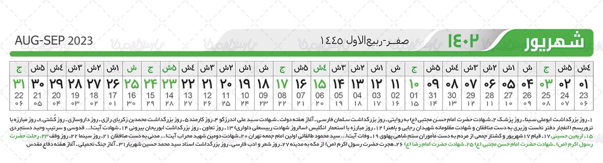تقویم لایه باز سال 1402 هجری شمسی