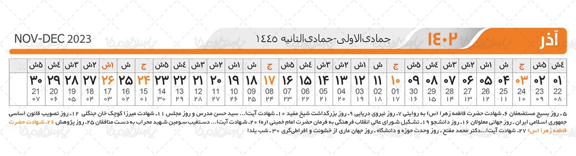 دانلود تقویم 1402