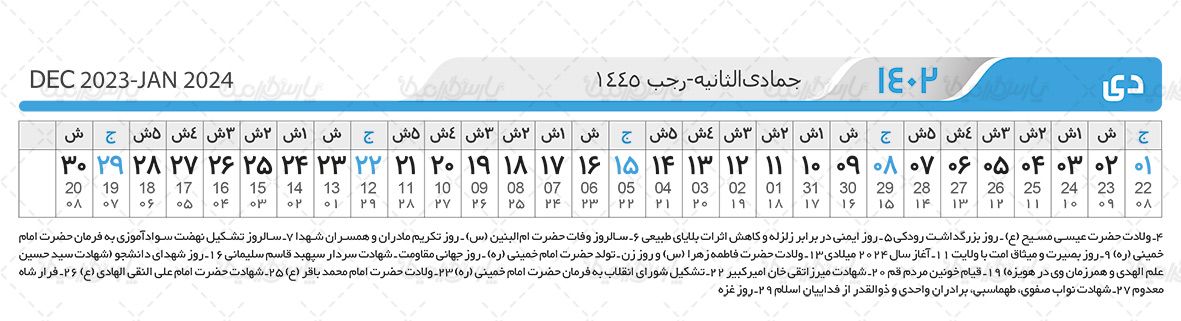 دانلود تقویم 1402