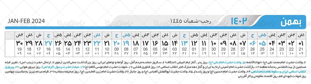 دانلود تقویم سال 1402