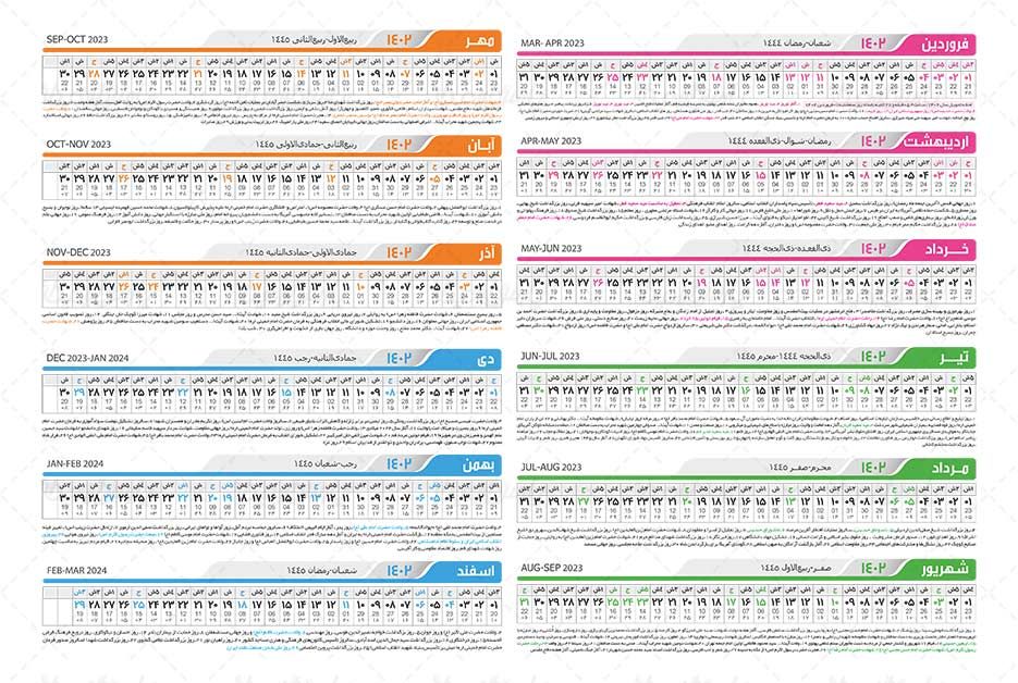 تقویم سال 1402 هجری شمسی