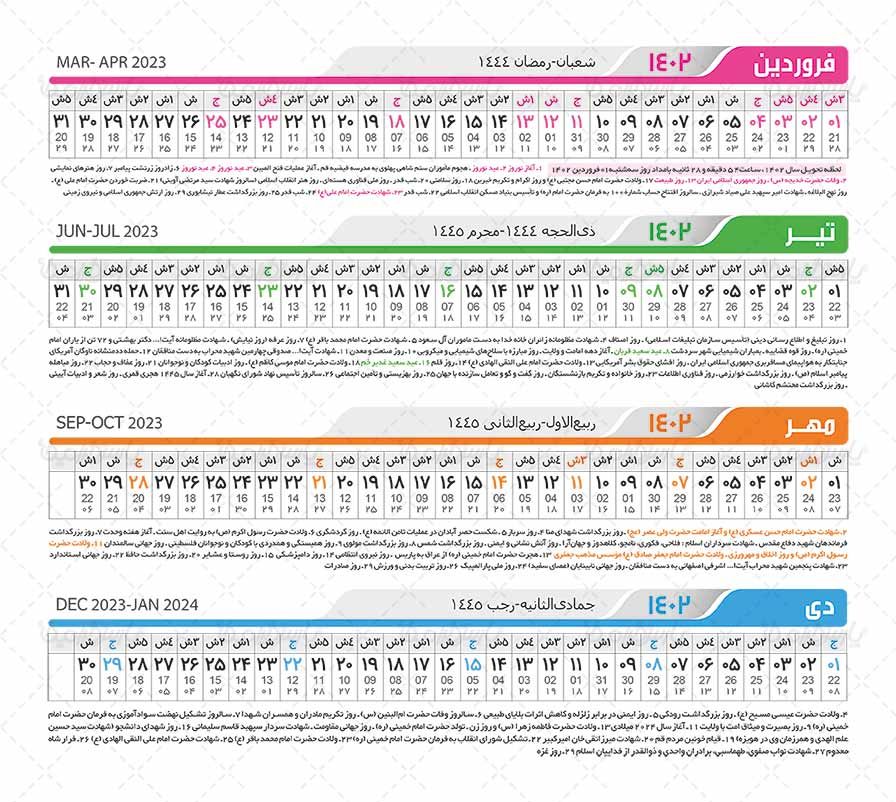 تقویم 1402 هجری شمسی