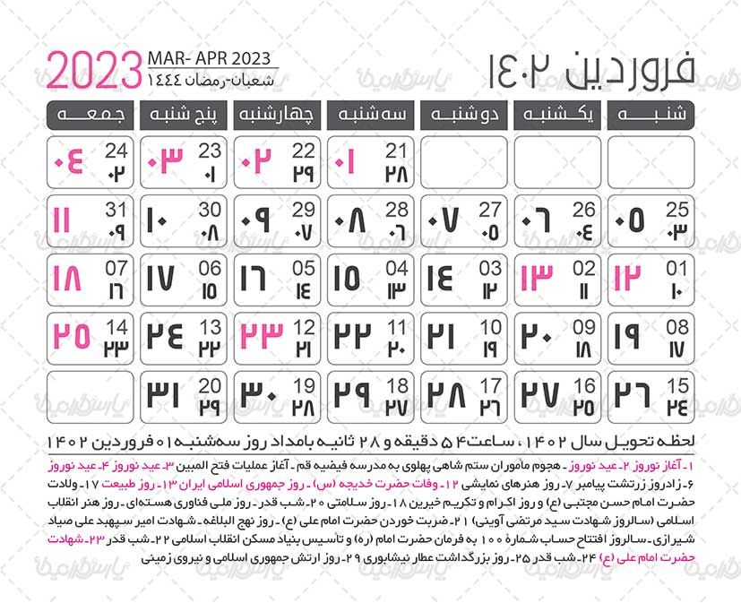 تقویم سال1402