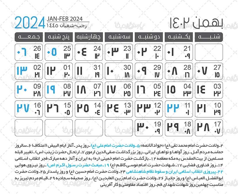 دانلود تقویم سال 1402