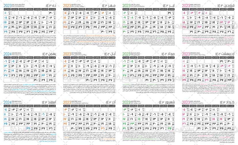 تقویم سال 1402 هجری شمسی