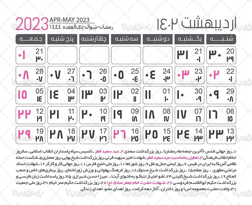 تقویم  سال 1402 هجری شمسی