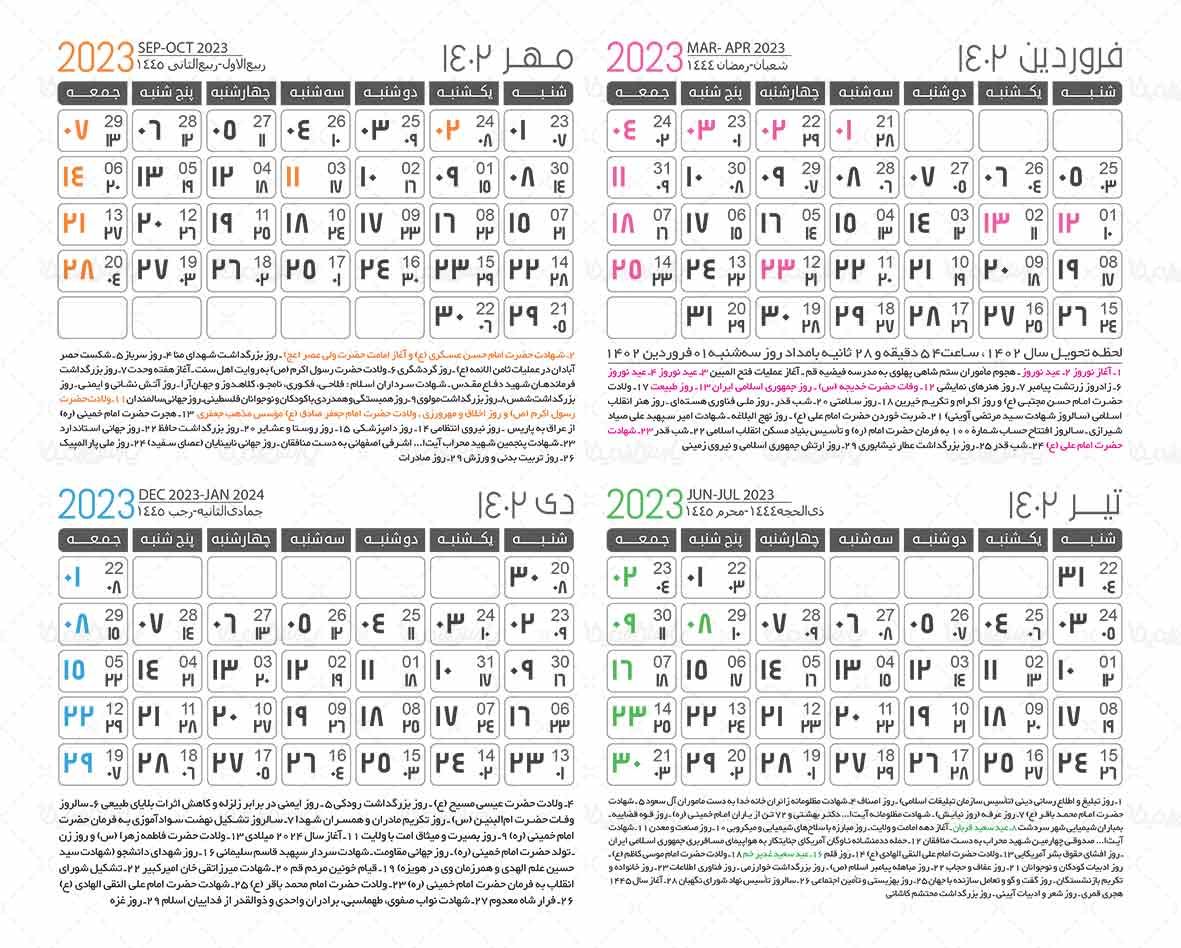 تقویم 1402 هجری شمسی