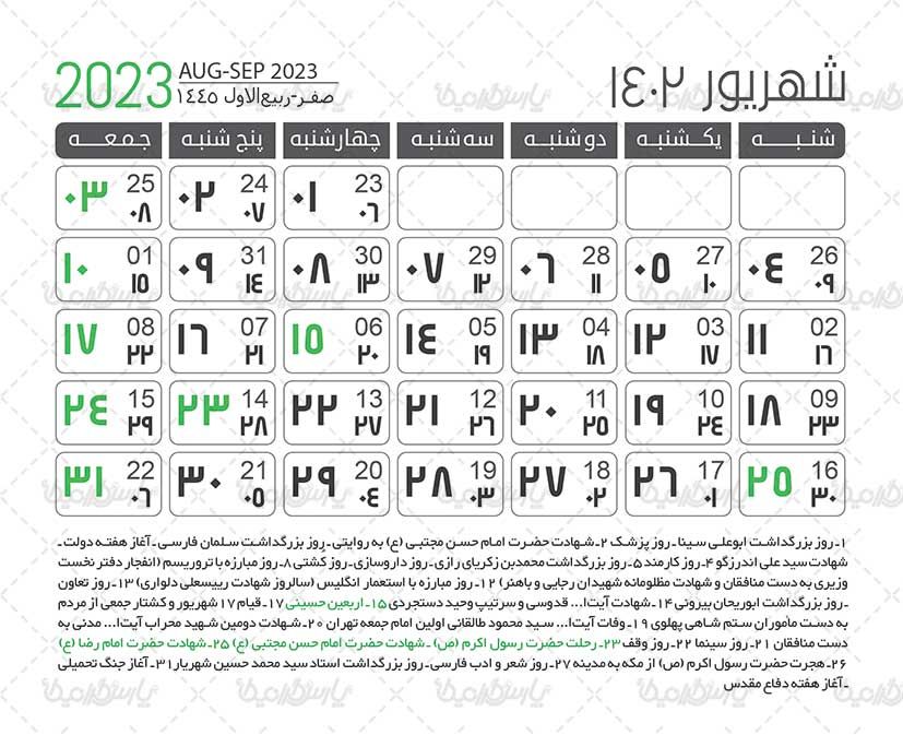 تقویم لایه باز سال 1402 هجری شمسی