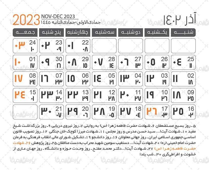 دانلود تقویم 1402