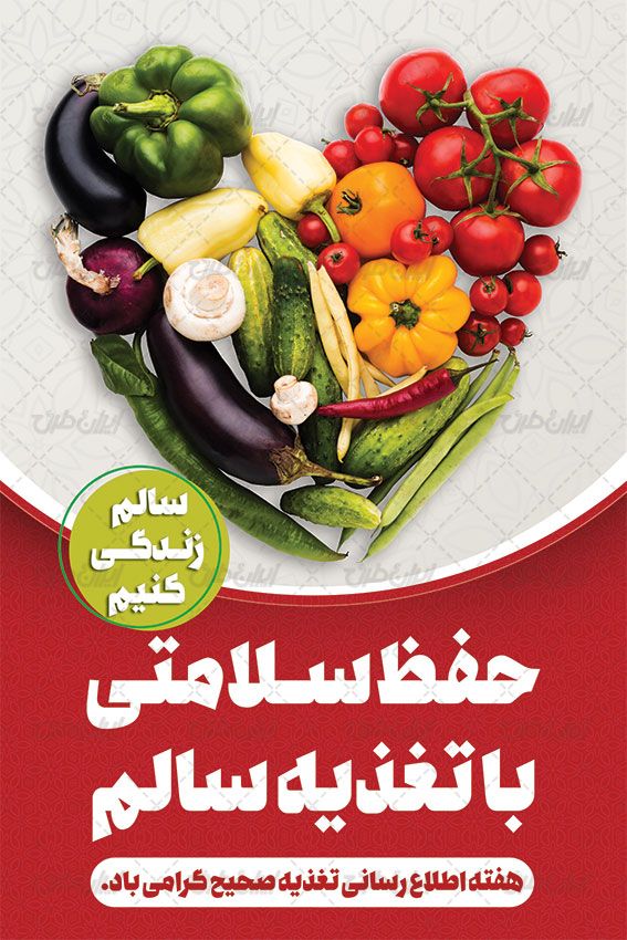 طرح بنر هفته تغذیه سالم