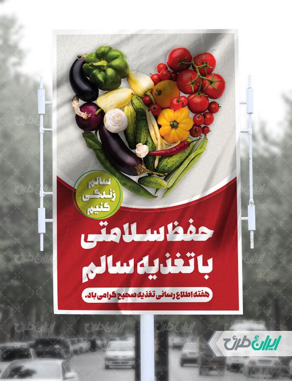 دانلود بنر پیام شهروندی هفته تغذیه سالم