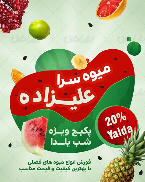 پست اینستاگرام سوپر میوه