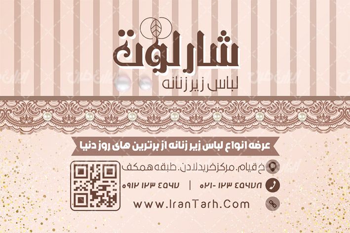 دانلود کارت ویزیت لباس زنانه