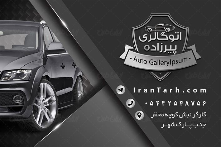 کارت ویزیت نمایشگاه ماشین