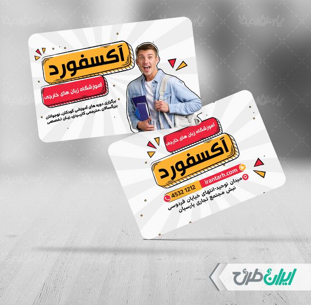 طرح لایه باز کارت ویزیت آموزشگاه زبان خارجه