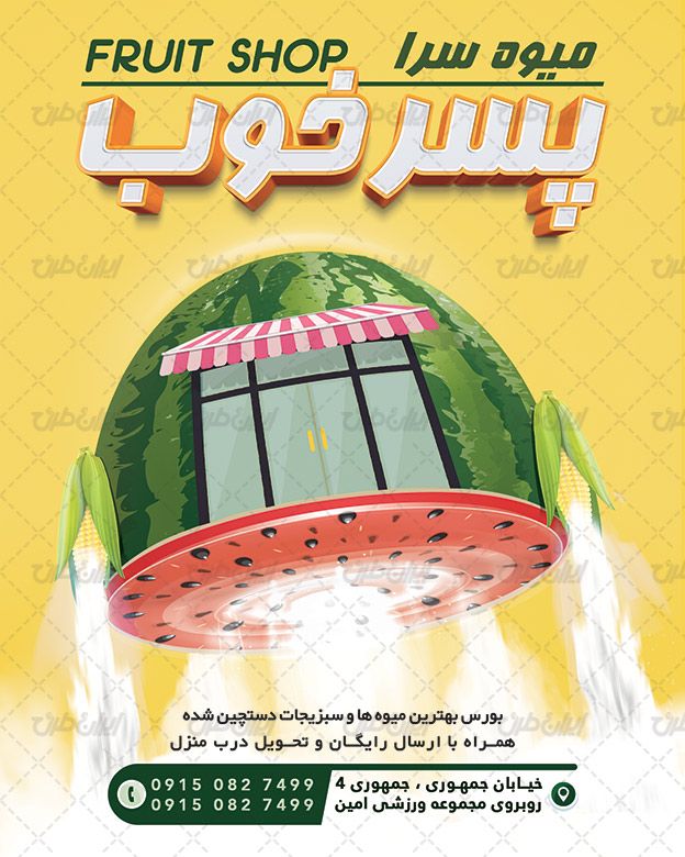 پست اینستاگرام سوپر میوه