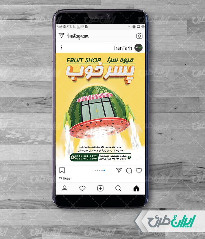 طرح لایه باز پست اینستاگرام میوه فروشی