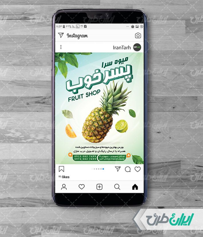 طرح لایه باز پست اینستاگرام سوپر میوه psd