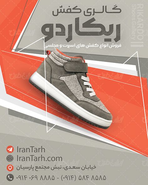 پست اینستاگرام کفش فروشی
