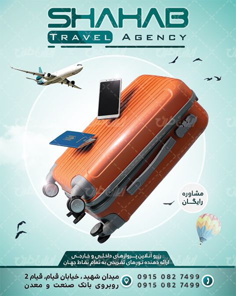 پست تبلیغات آژانس مسافرتی