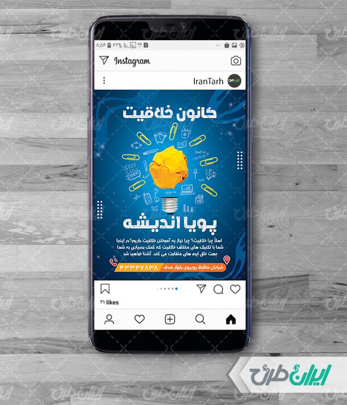 طرح لایه باز پست اینستاگرام کانون خلاقیت