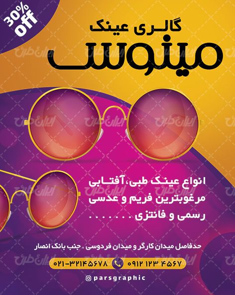 پست اینستاگرام عینک فروشی