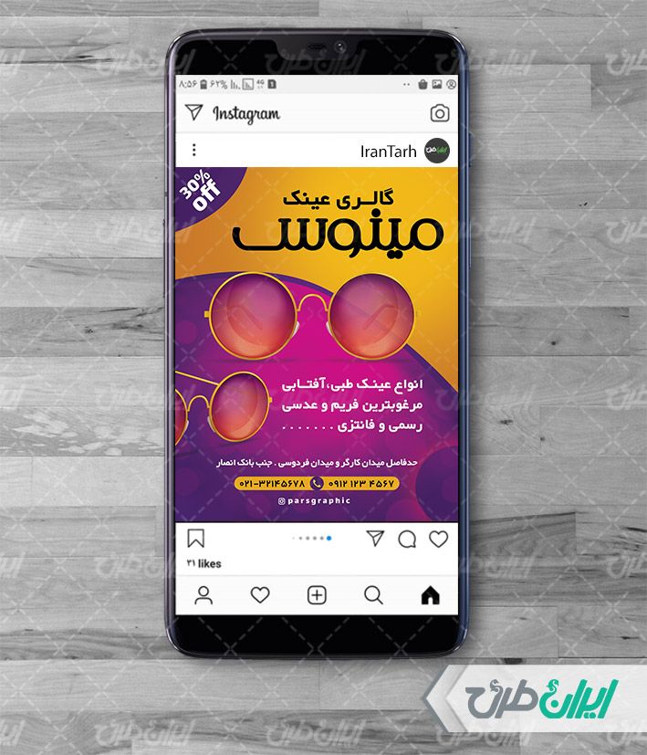 طرح لایه باز پست اینستاگرام گالری عینک