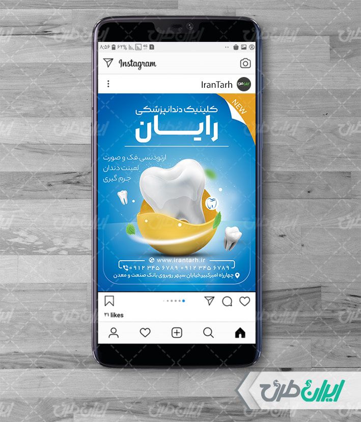 طرح لایه باز پست اینستاگرام کلینیک دندانپزشکی psd