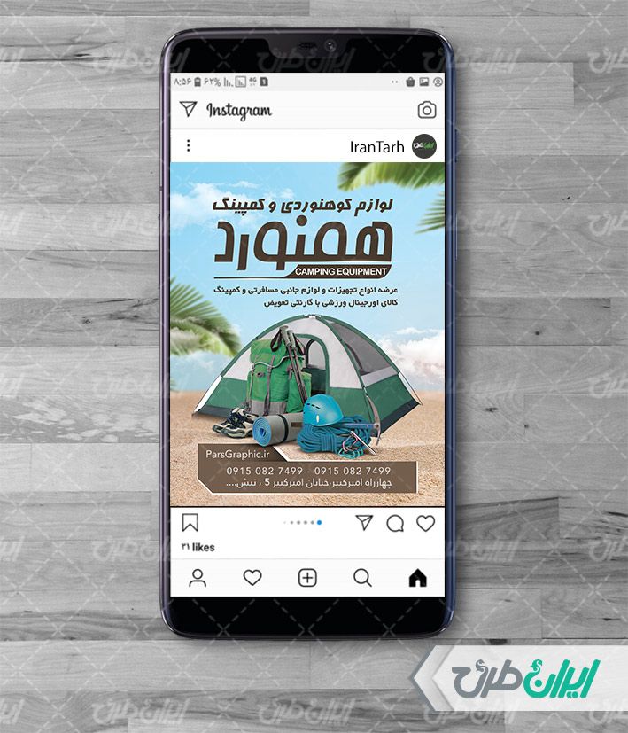 پست اینستاگرام فروشگاه تجهیزات کوهنوردی و کمپینگ