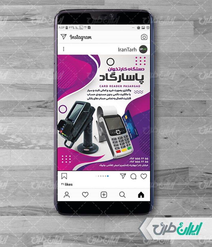 طرح لایه باز پست اینستاگرام دستگاه کارتخوان