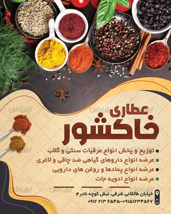 پست اینستاگرام عطاری