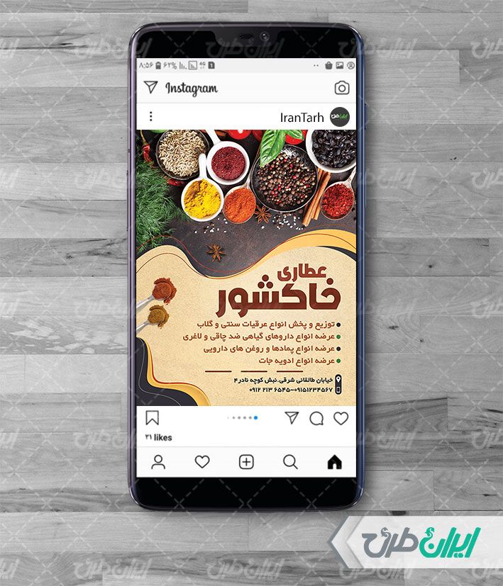 طرح لایه باز پست اینستاگرام فروشگاه عطاری