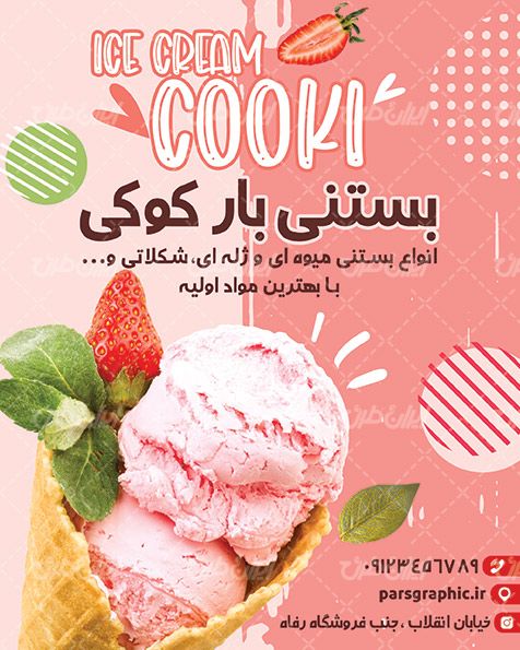 پست اینستاگرام بستنی و آبمیوه