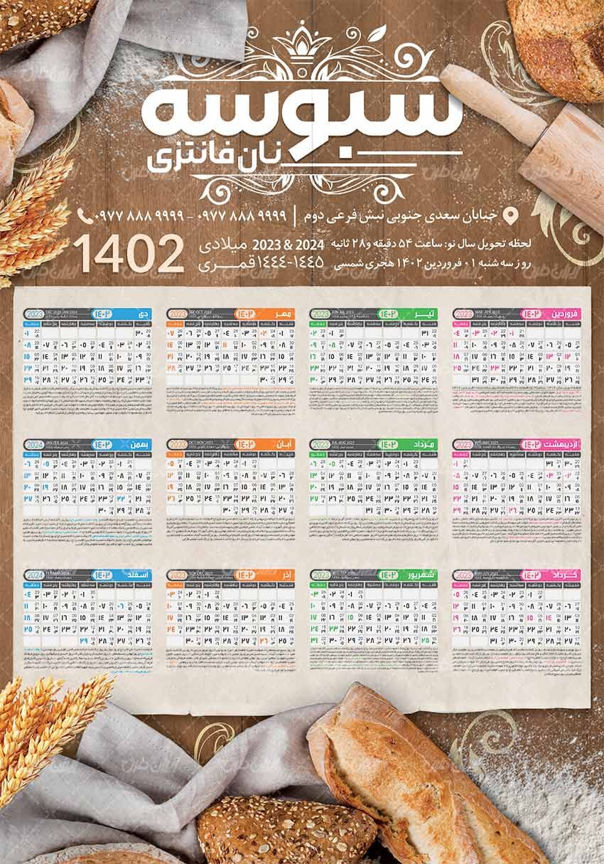 طرح تقویم دیواری 1402